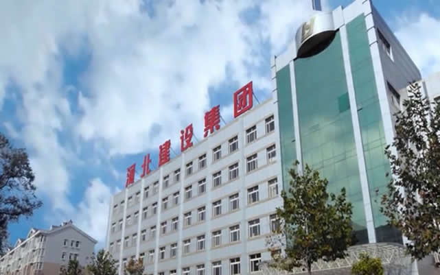 景德镇河北建设集团